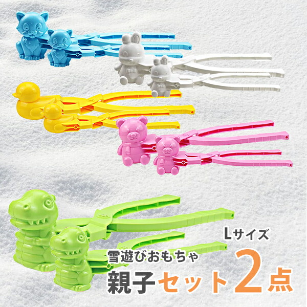 楽天市場】【送料無料】スノーボールメーカー 形 選べる親子セット