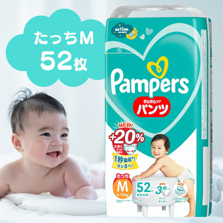 楽天市場】パンパース さらケアパンツ SJ M はいはい 52枚オムツ