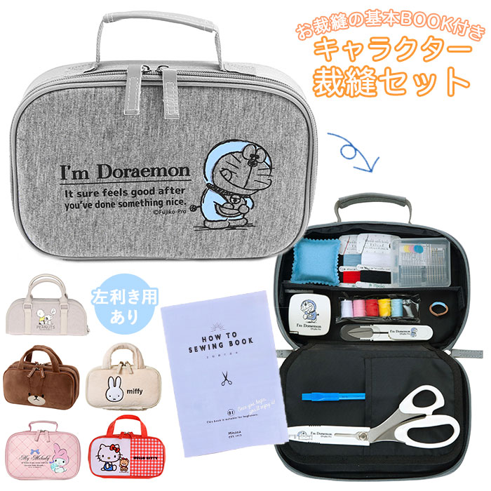 楽天市場】裁縫セット 小学生 定番 ソーイングセット 男の子 女の子