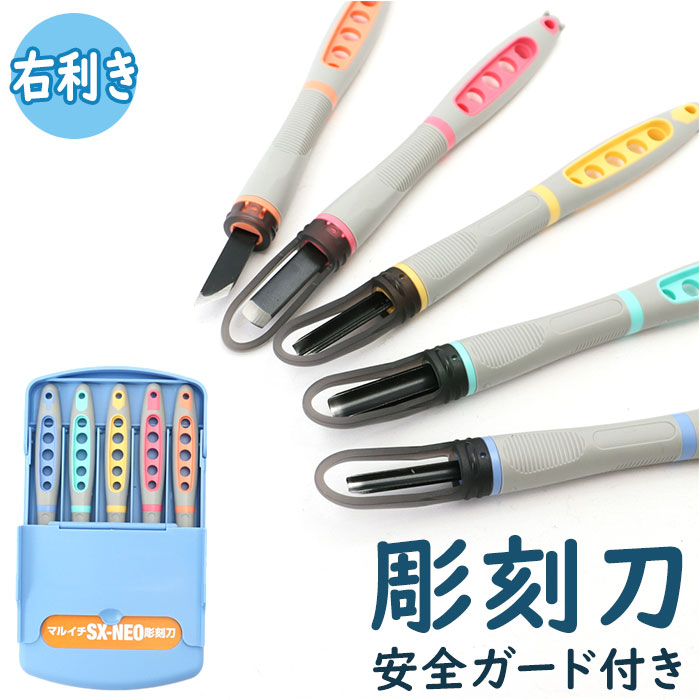 楽天市場】彫刻刀 セット 小学校 よしはる 定番 5本組 ケース入り SX