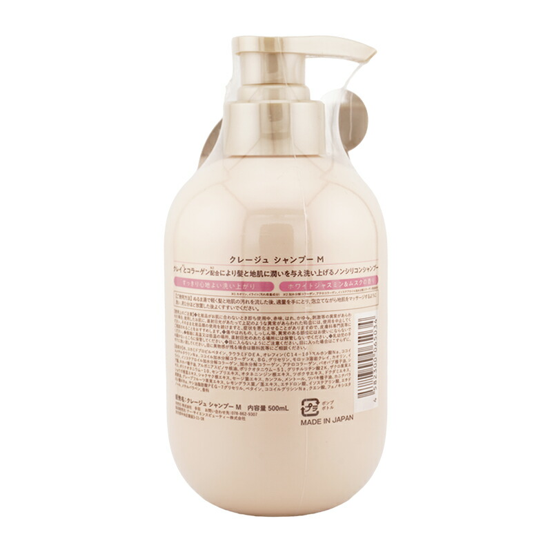 楽天市場】CLAYGE クレージュ Mシャンプー 500ml ヘアケア ヘア