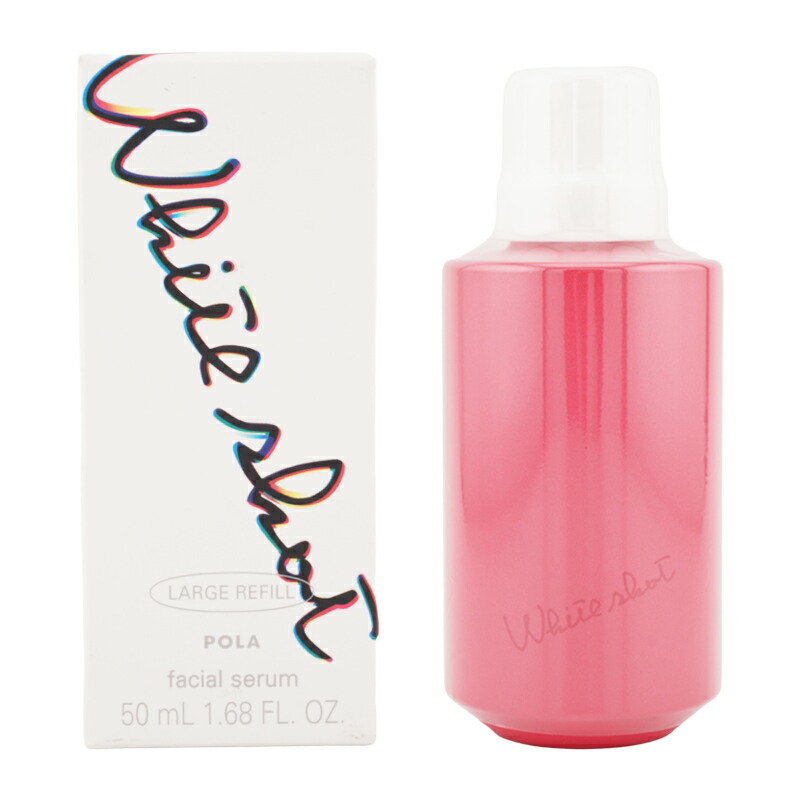楽天市場】POLA ポーラ ホワイトショット フェイシャルセラム ラージ