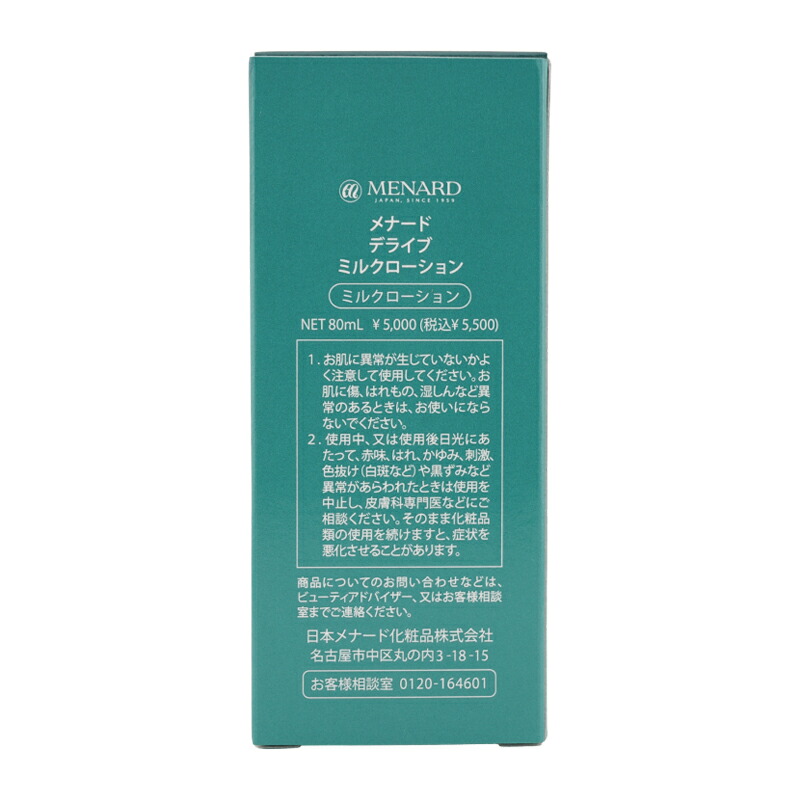 楽天市場】MENARD メナード デライブ ミルクローション 80mL ハリ