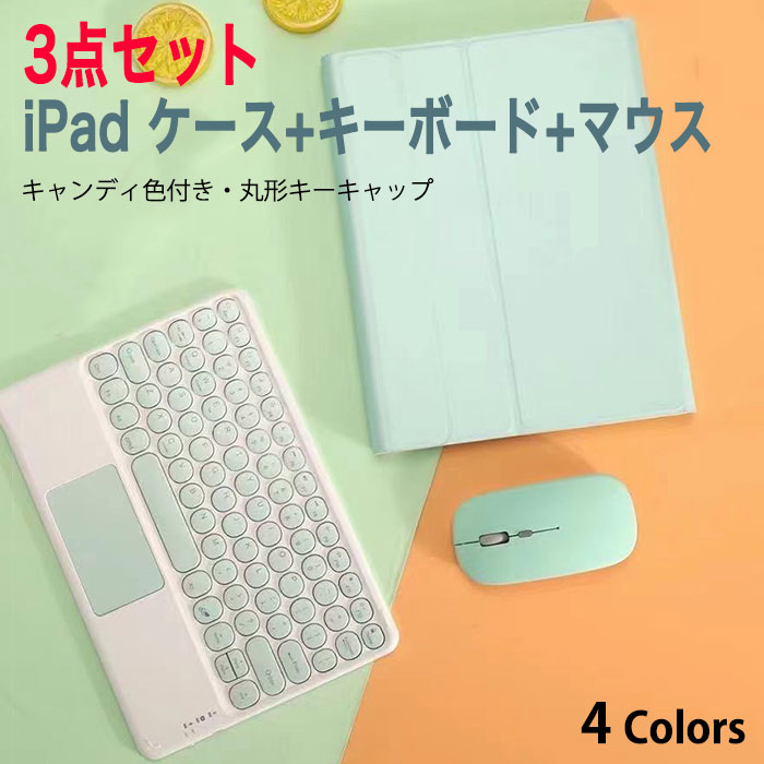 楽天市場】送料無料 可愛いカラー丸形キー 3点セット ipad ケース