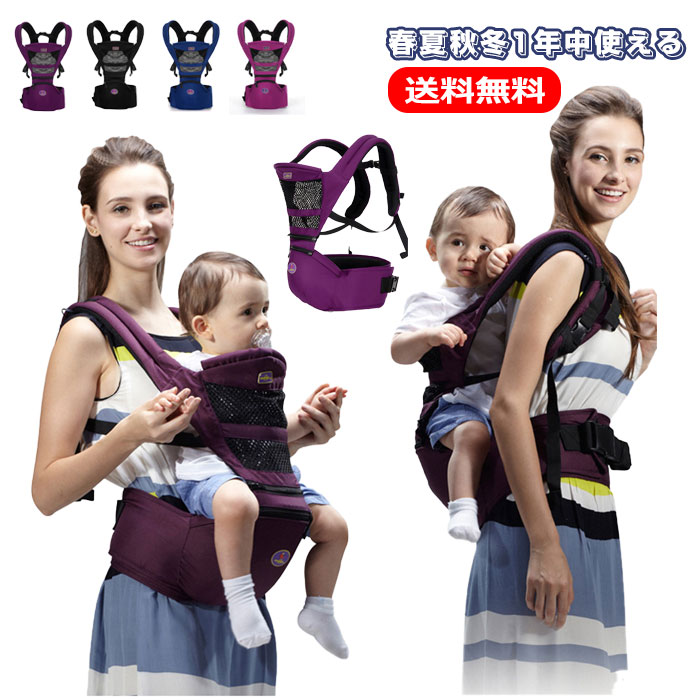 楽天市場】送料無料 ヒップシート キャリア ベビーキャリア 抱っこひも