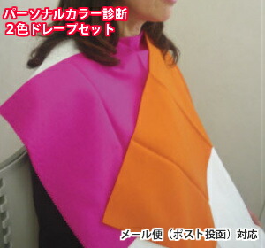 楽天市場】パーソナルカラー ドレープ カラー診断 布 アンダートーン