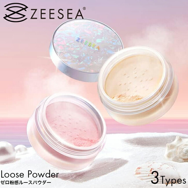 楽天市場】【国内正規品】ZEESEA ズーシー シェルシリーズ ゼロ粉感