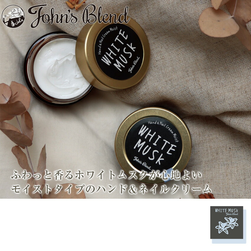 楽天市場】【アウトレット】ジョンズブレンド ハンドクリーム ホワイト