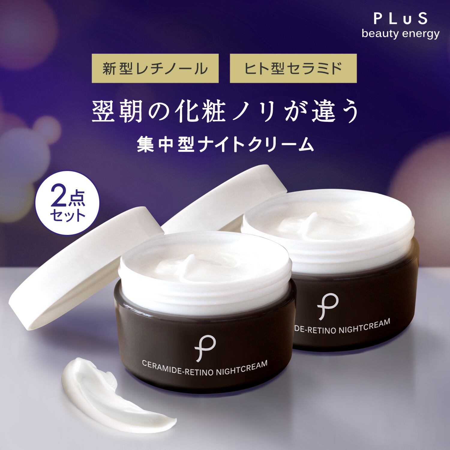 楽天市場】クリーム レチノール セラミド 新型レチノール ヒト型 夜