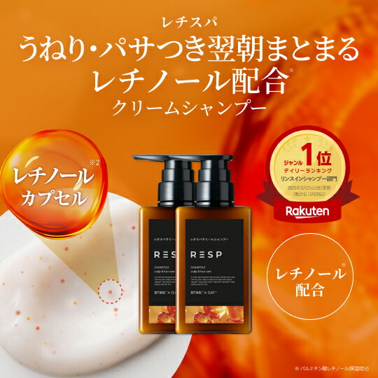 楽天市場】【公式】レチスパ クリームシャンプー 390g × 2個セット 泥