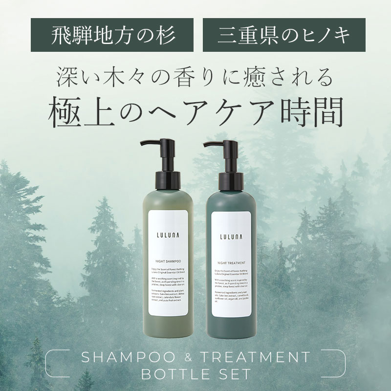 楽天市場】【公式】ヒノキの香り ナイトシャンプー＆トリートメント