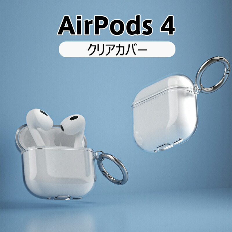 楽天市場】2024 AirPods 4ケース 360°全面保護 高品質 紛失防止 TPU