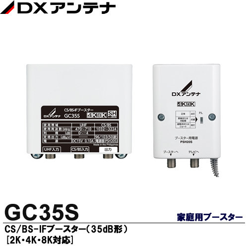 楽天市場】【DXアンテナ】2K・4K・8K放送対応 家庭用ブースターCS/BS
