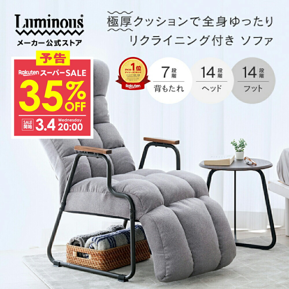 楽天市場】【予告】35％OFF！3/4 20時より☆ 一人掛けソファ 座椅子