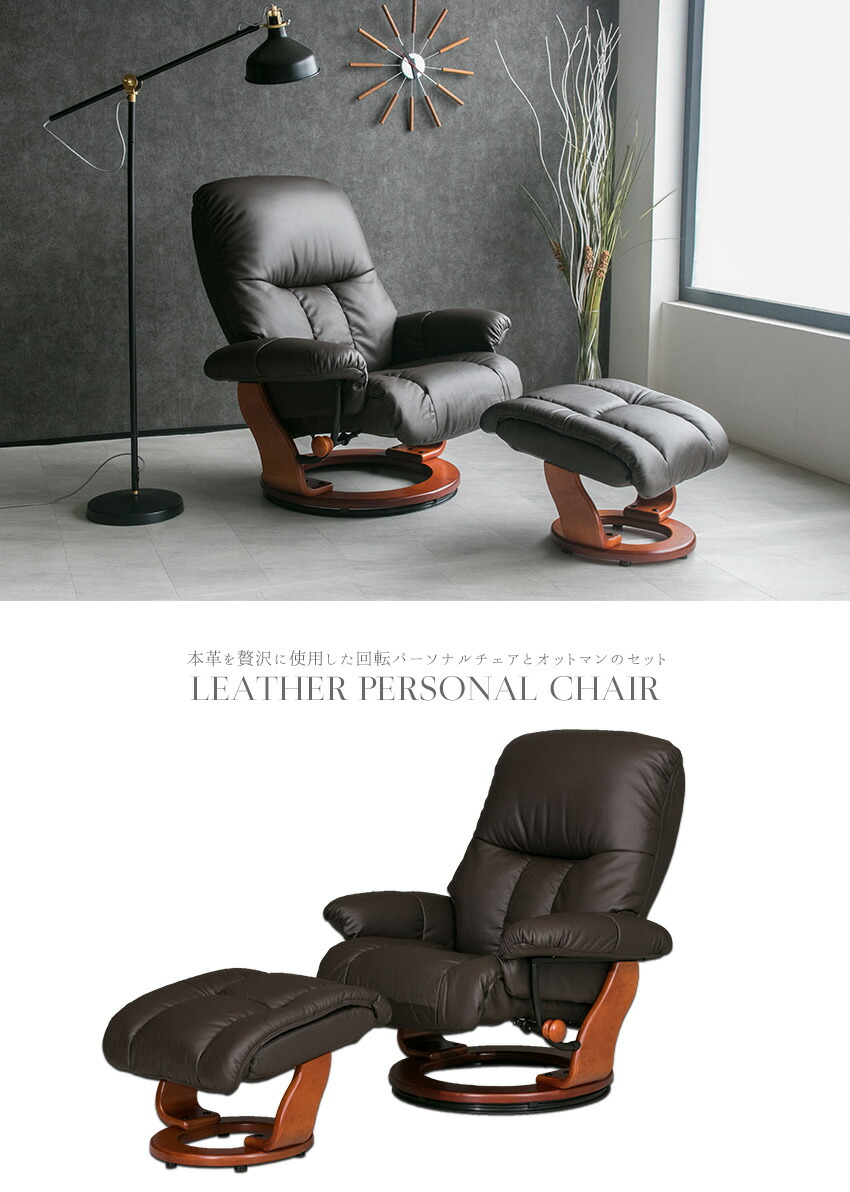 楽天市場】【送料無料】 パーソナルチェア オットマン付き 本革 レザー