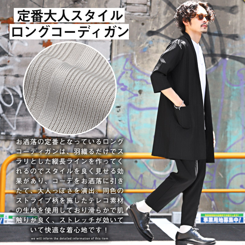 楽天市場】△送料無料△ コーディガン メンズ ロングカーディガン 7分