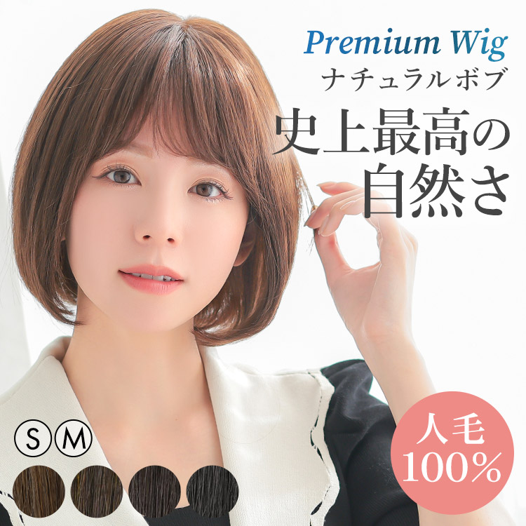 楽天市場】【スーパーSALE対象65％OFF】【在庫限り】 ウィッグ 人毛100
