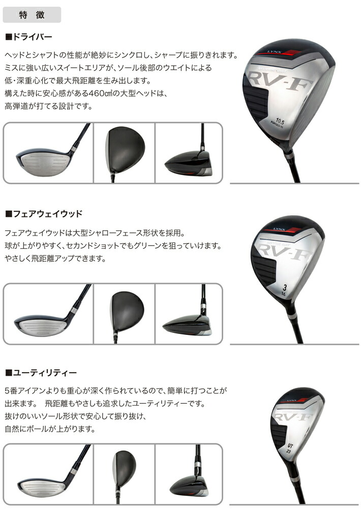 楽天市場】[公式] Lynx リンクス ゴルフ SILVER CAT RV-F 1W/3W/UT/#6