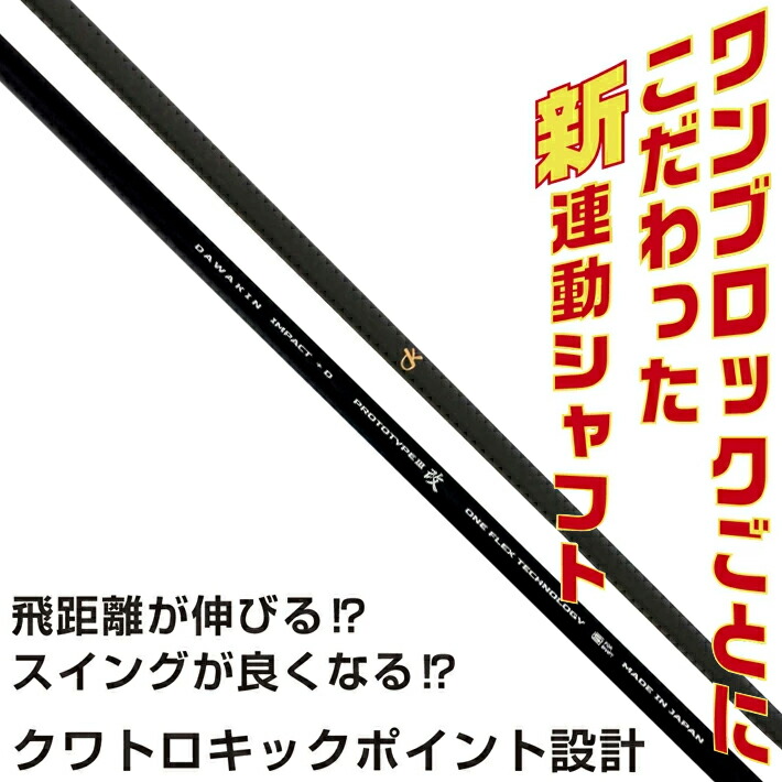 楽天市場】【TYPE3改】 DAWAKIN IMPACT +D TYPE3改 ダワキン