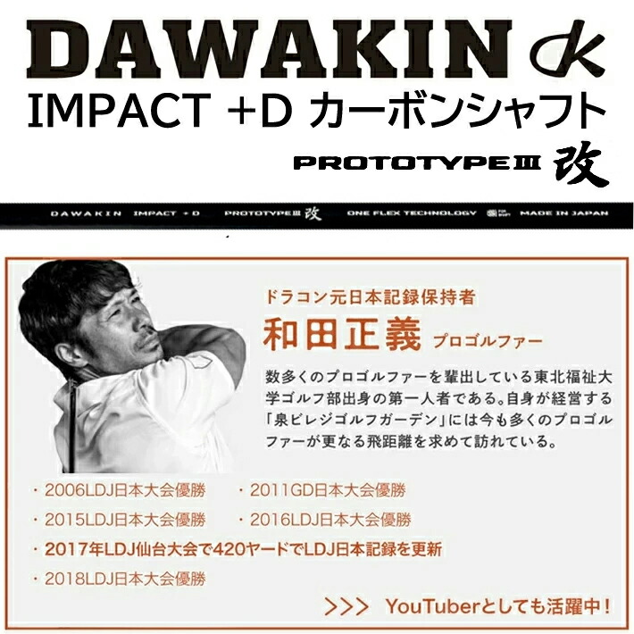 楽天市場】【TYPE3改】 DAWAKIN IMPACT +D TYPE3改 ダワキン