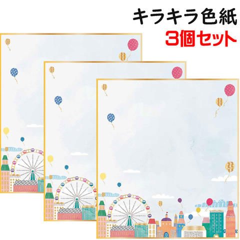 楽天市場】【よりどり3個で送料無料】キラキラ色紙寄せ書き 色紙3個