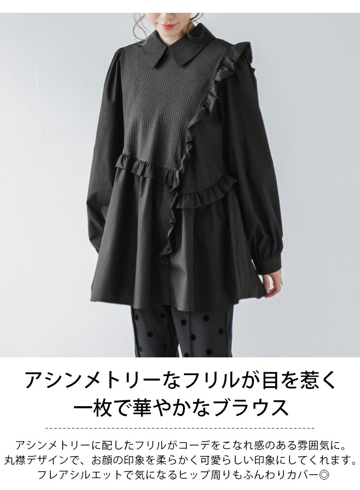 楽天市場】アシンメトリー ブラウス フリル ギャザー 異素材 フレア