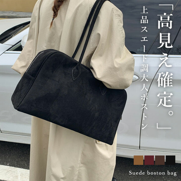 楽天市場】【半額クーポン対象】ボストンバッグ スエード調 ショルダー