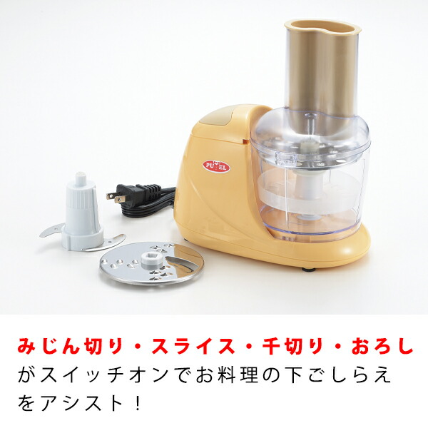 楽天市場】プエル マルチフードカッター(PU-111)電動 フード