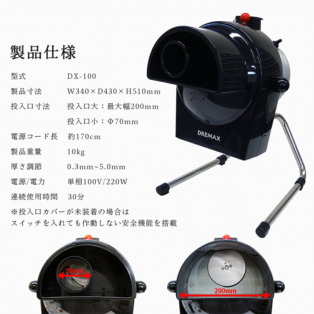 楽天市場】[ 電動スライサー DX-100 ] 0.3mm～5mmに厚さ調節可能 業務