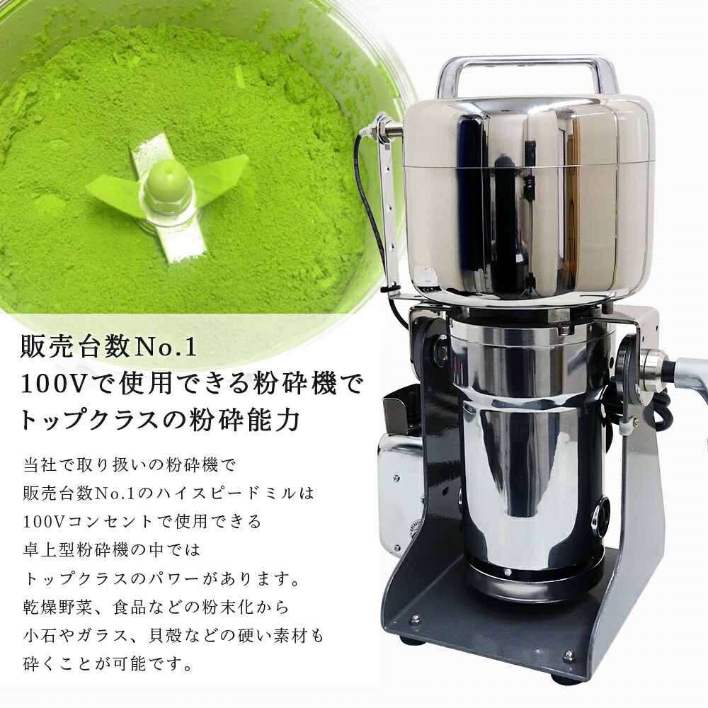 楽天市場】[ ハイスピードミル HS-20 ] 卓上型で連続使用可能な万能