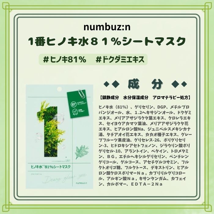 楽天市場】ナンバーズイン（numbuzin）1番 ヒノキ水 81% シートマスク