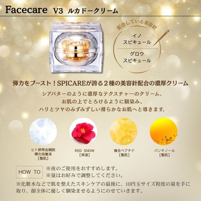 スピケアv3 ル カドークリーム限定商品 30g×2個 新品未使用 即日発送