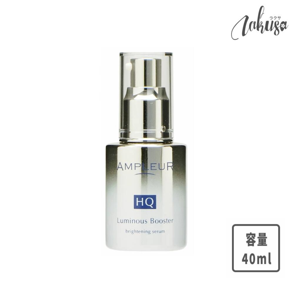 楽天市場】AMPLEUR アンプルール ルミナスHQブースター 40ml : LAKUSA