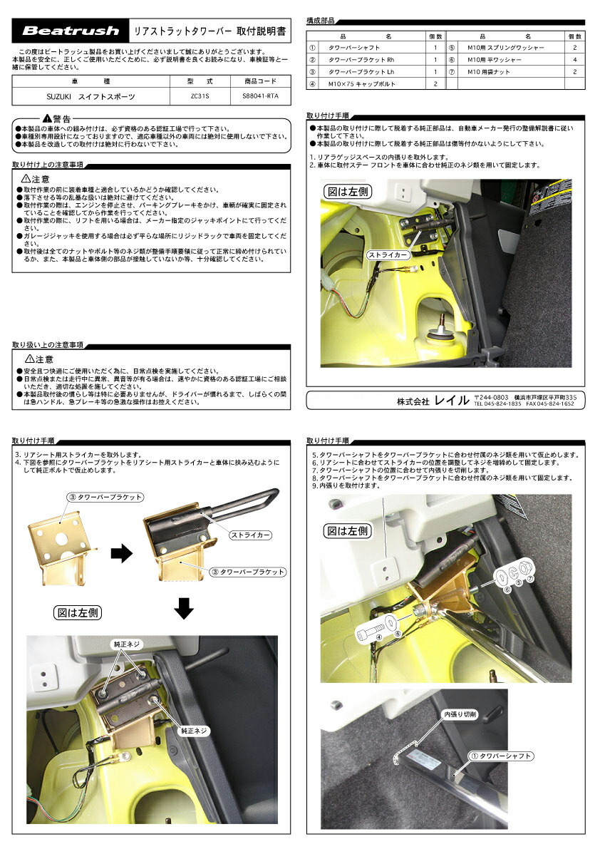 ハスラー MR41S MR31S用 Beatrush リアタワーバー 楽天市場】Beatrush