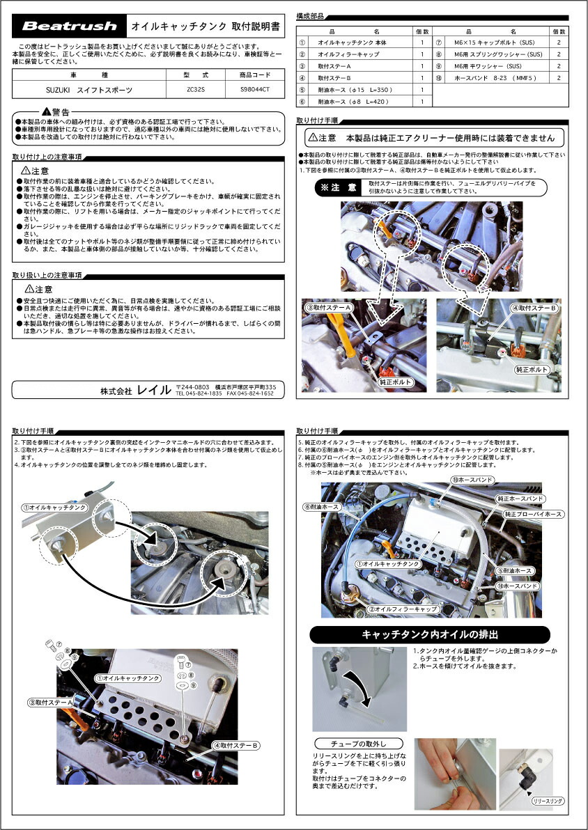 楽天市場】Beatrush オイルキャッチタンク スズキ スイフトスポーツ