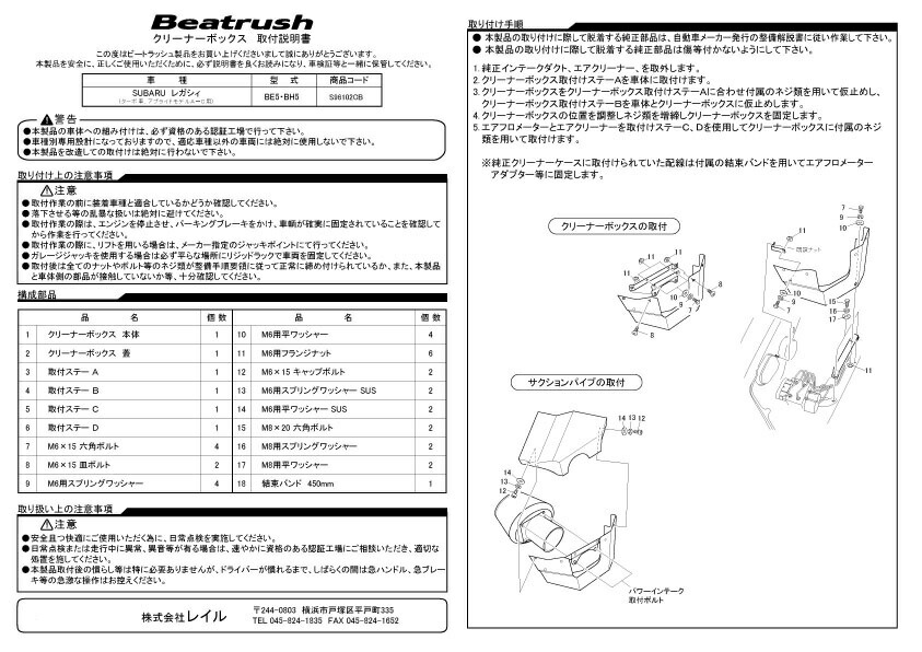 楽天市場】Beatrush エアクリーナーボックス単品 スバル レガシィ [BE5