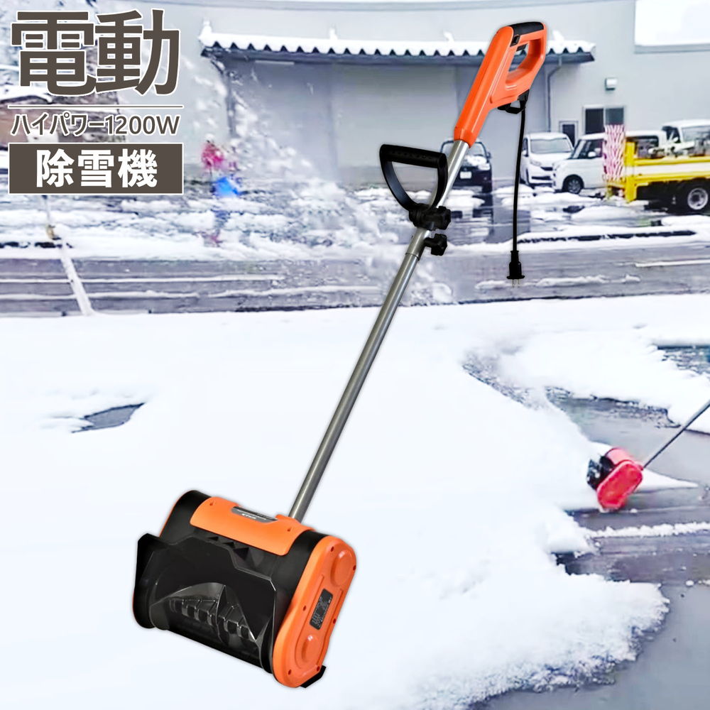 楽天市場】ESS-1200H ハイパワー 電動 スノーショベル スノーブレイク