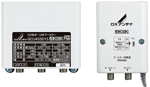 楽天市場】DXアンテナ 共同受信用 UHF・FM・BS(CS)ブースター 4K・8K