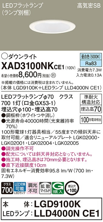 楽天市場】〔即納〕LEDダウンライト セット 昼白色 XAD3100NKCE1