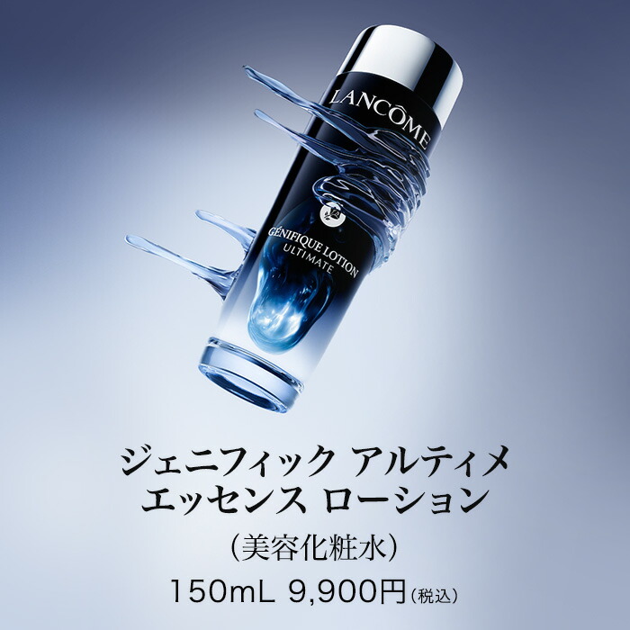 楽天市場】【公式】LANCÔME ランコム ジェニフィック アルティメ