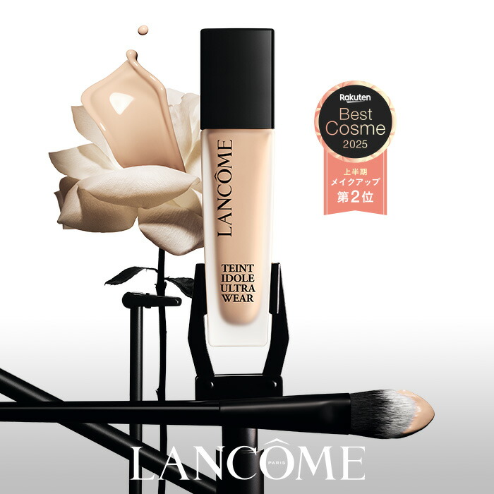 楽天市場】【公式】LANCÔME ランコム タンイドル ウルトラ ウェア