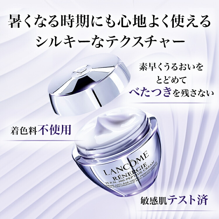 ランコム レネルジー HPN クリーム 50ml 楽天市場】【公式】LANCÔME