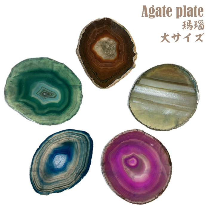 楽天市場】アゲート スライス 大サイズ プレート 瑪瑙 めのう 天然石