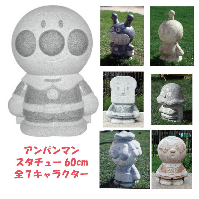 楽天市場】【受注発注】 アンパンマン ガーデンオブジェ スタチュー