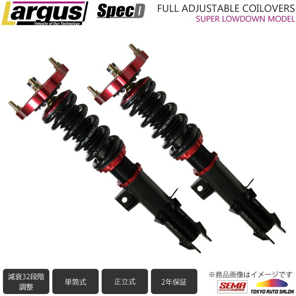 楽天市場】Largus ラルグス 全長調整式車高調キット SpecD トヨタ