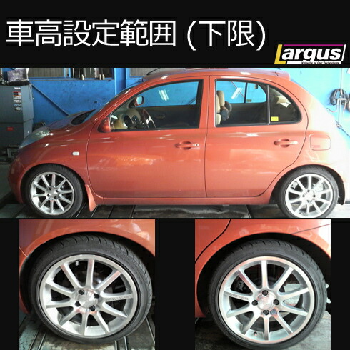 楽天市場】Largus ラルグス 全長調整式車高調キット SpecS ニッサン