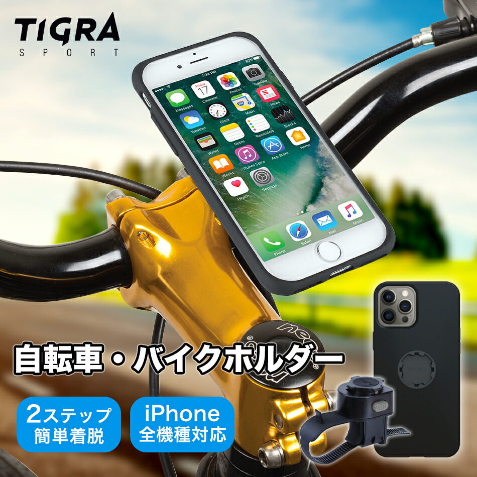 楽天市場】TIGRA マウントケース ハンドルバーマウント iPhoneケース