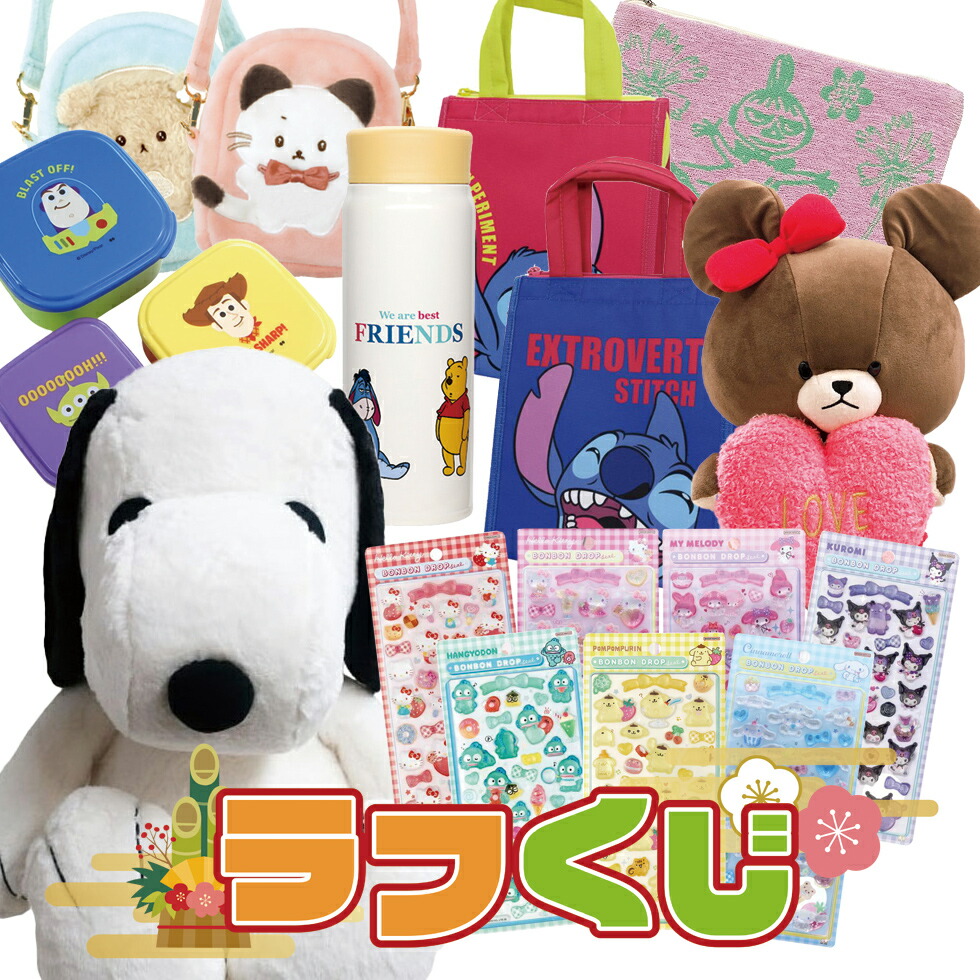 楽天市場】ラフくじ 1119 【ラッピング不可】【お一人様1点限り