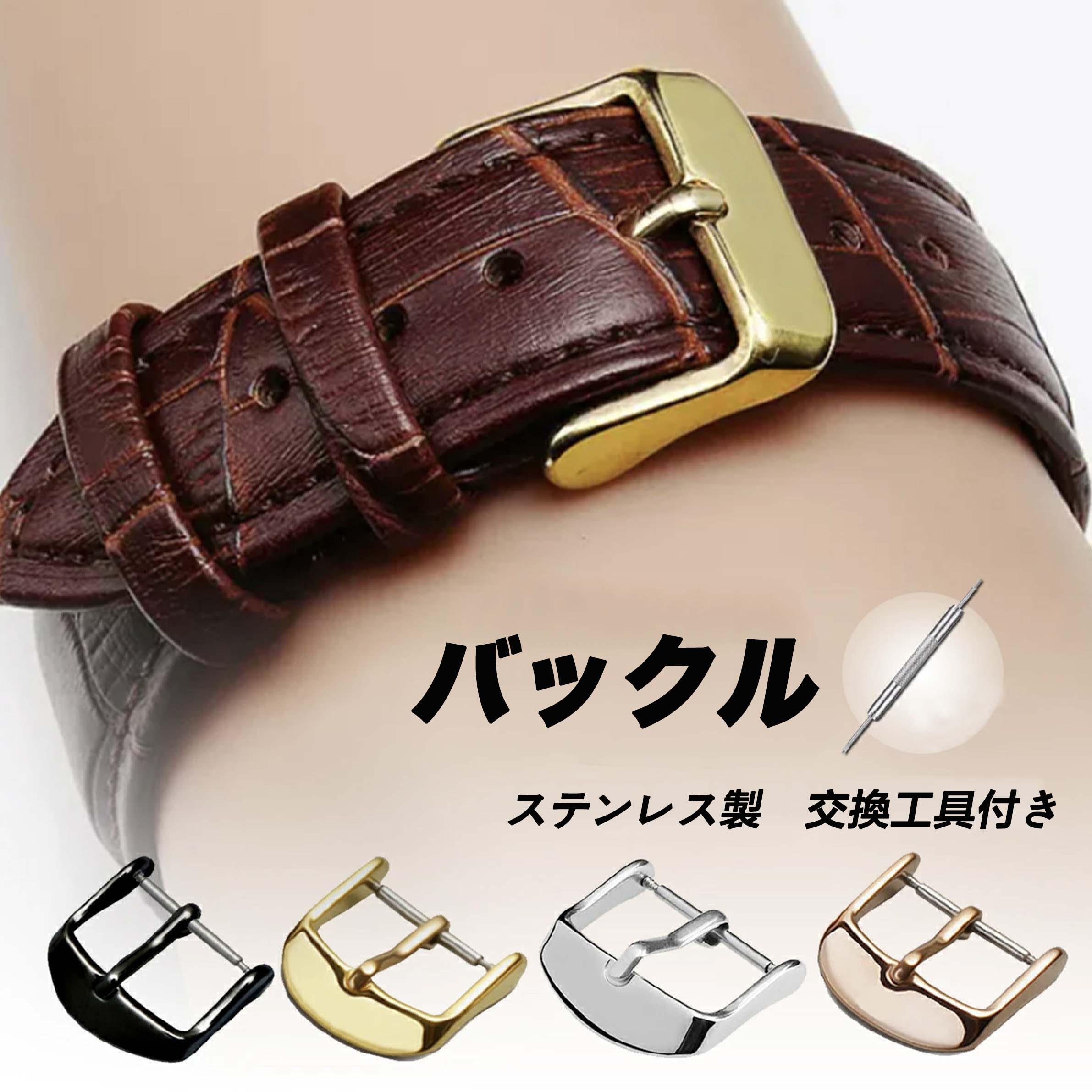 楽天市場】腕時計 尾錠 セット バックル 14mm 16mm 18mm 20mm 22mm