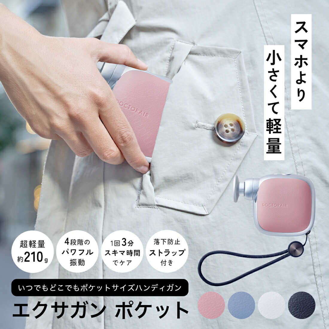 楽天市場】【レビュー投稿で延長保証】 ドクターエア エクサガン